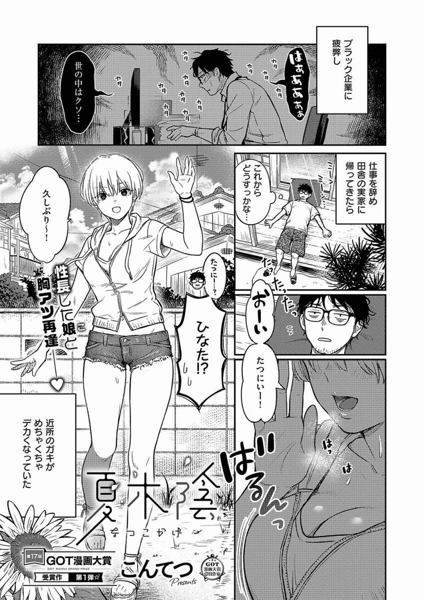 orio_ikgm's tweet photo. 【夏木陰】 https://t.co/Klumxoyluo