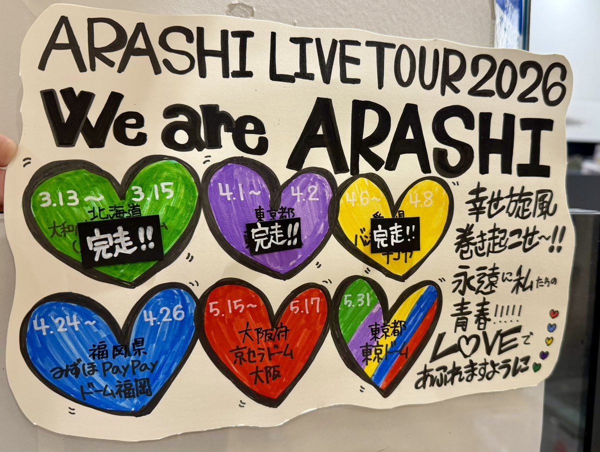 嵐❤️💛💚💙💜 Are you ready now? \待ってました👏/ いよいよ本日