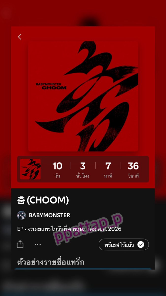 ppattap_p's tweet image. พร้อมค่าา 

#ขุมนรกปีศาจ #สตรีมให้เด็กปีศาจ
#StreamForCOPPER