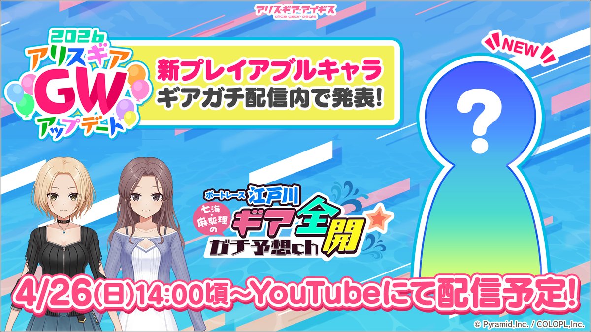 【公式】アリス・ギア・アイギス tweet media