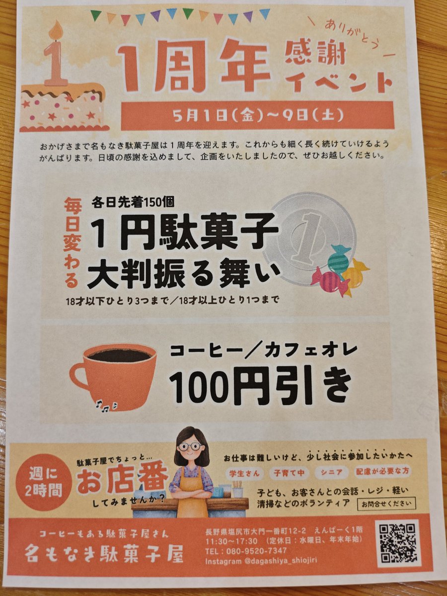 齋藤円日 さいとうまどか@高ボッチ高原FM tweet media