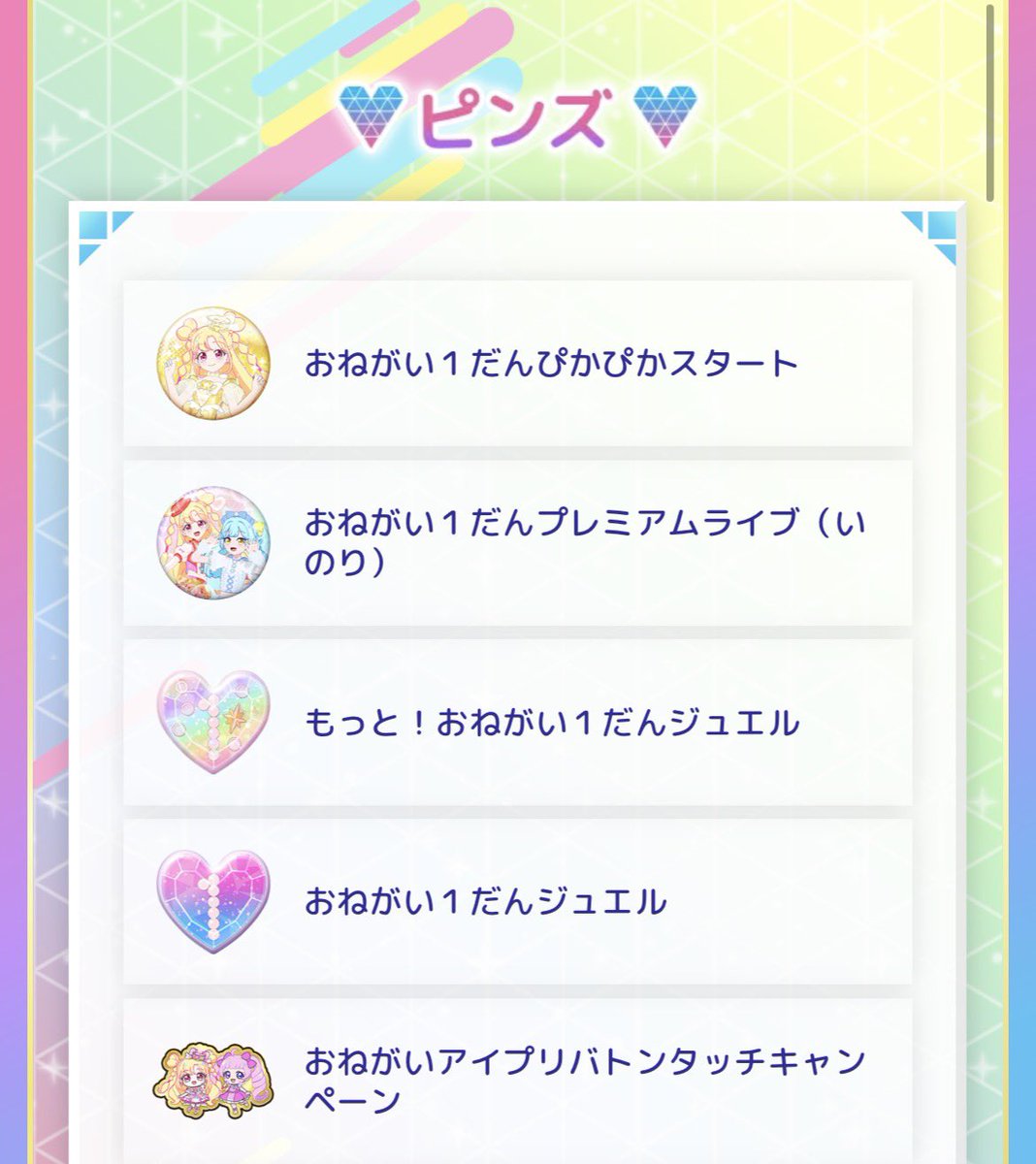 おねプリからのピンズ（バッジ）はアニメキャラ柄でいくのかな