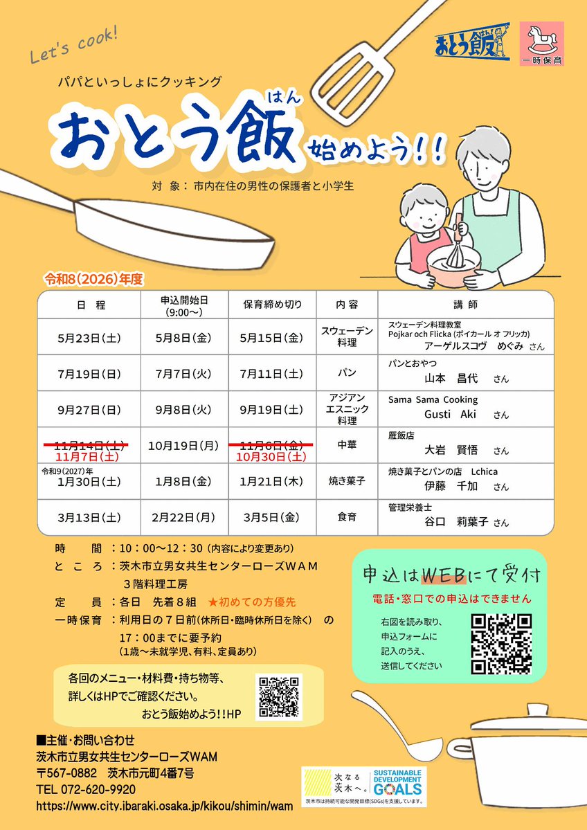 茨木市立男女共生センターローズWAM tweet media