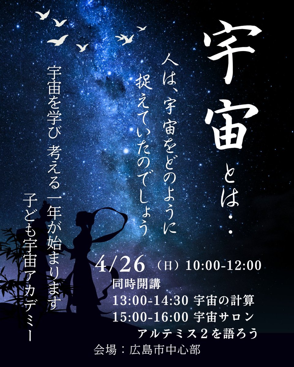 子ども宇宙アカデミー /広島とオンラインで宇宙を学ぼう！ tweet media