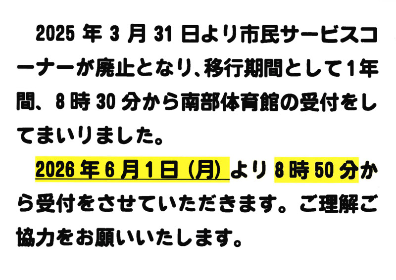 🏀今週末の体育館空き状況🏀
※現時点での予約状況です。内容は変わる可能性がございますので、ご利用の際は直接体育館にご連絡ください。
＃静岡市南部体育館　＃体育館空き状況

●お知らせ●
6/1より開館時間を変更します。ご理解のほどよろしくお願いいたします。