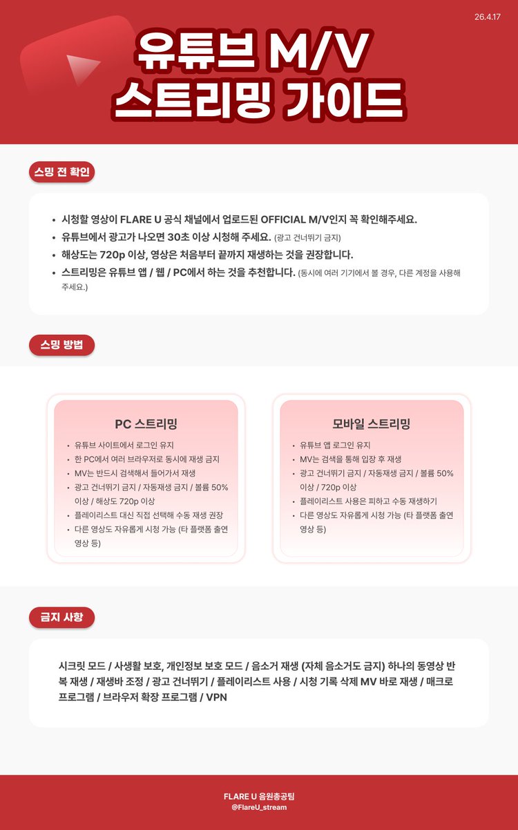 FLARE U 음원총공팀 tweet media