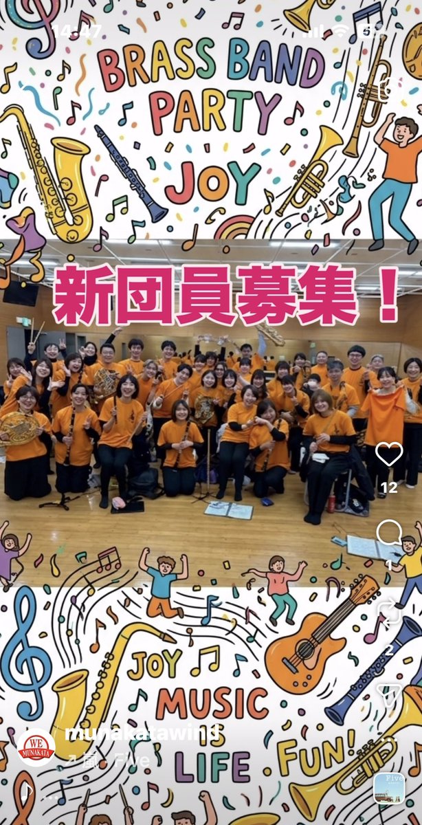 munakatawind's tweet photo. 新団員募集！
詳しくはInstagramをご覧ください
https://t.co/UUf22EZ2kn
#宗像ウインドアンサンブル #宗像ウインド #吹奏楽団 #団員募集 #柴田裕二 https://t.co/zvbIkhLPHh