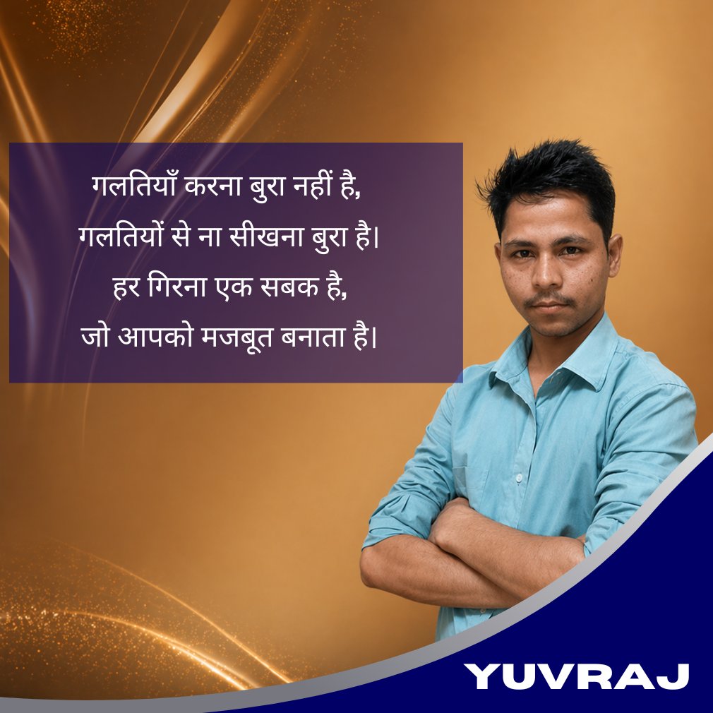yuvrajkhunte05's tweet image. गलतियों से सीखो 📚
हर गलती आपको बेहतर बनाती है।
#LearnFromMistakes #GrowthMindset #MotivationHindi #LifeLessons #Inspiration