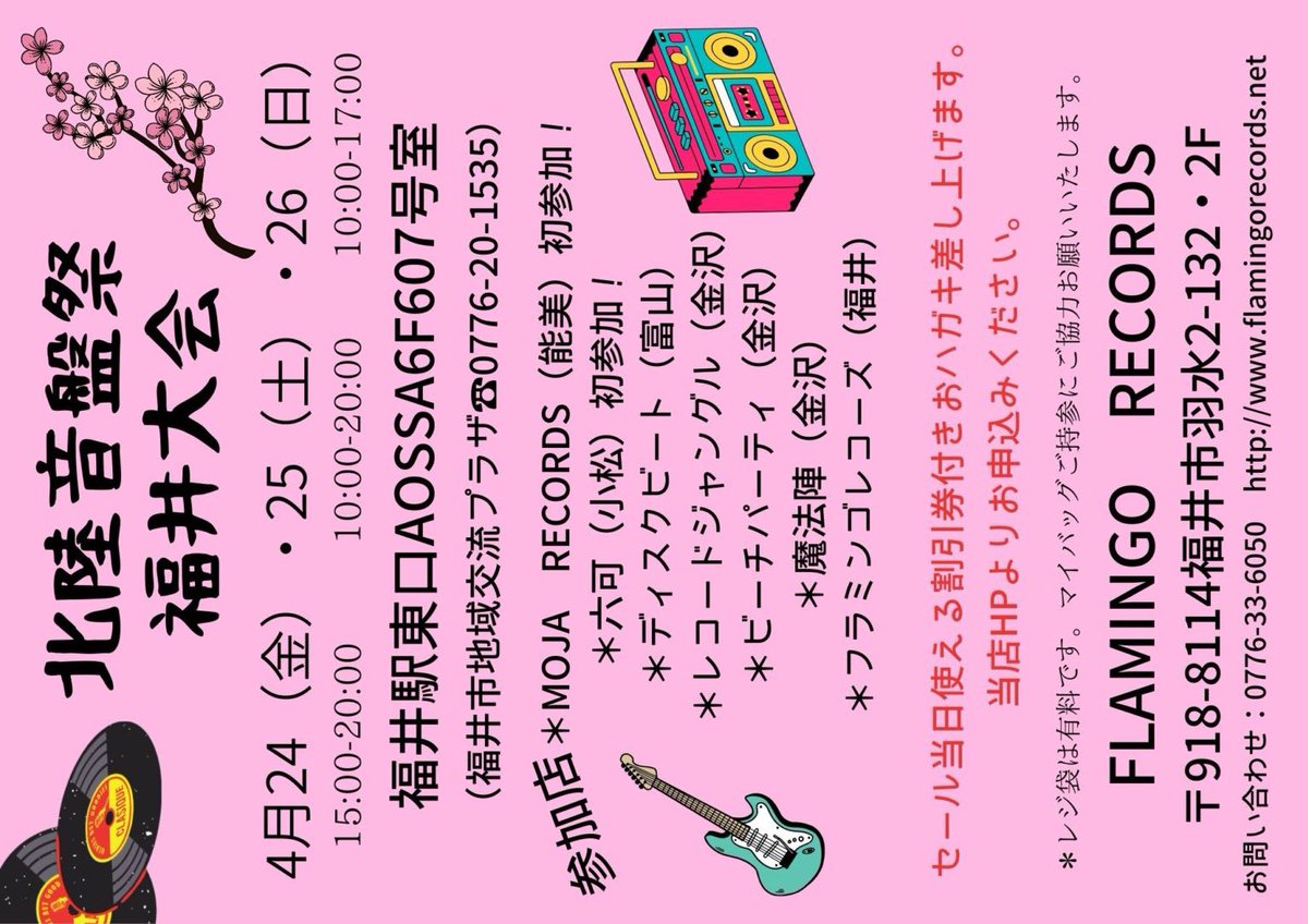 👀オープンです🥳🎉🎊 [ディスクビート外販のお知らせ](福井) 🌷北陸