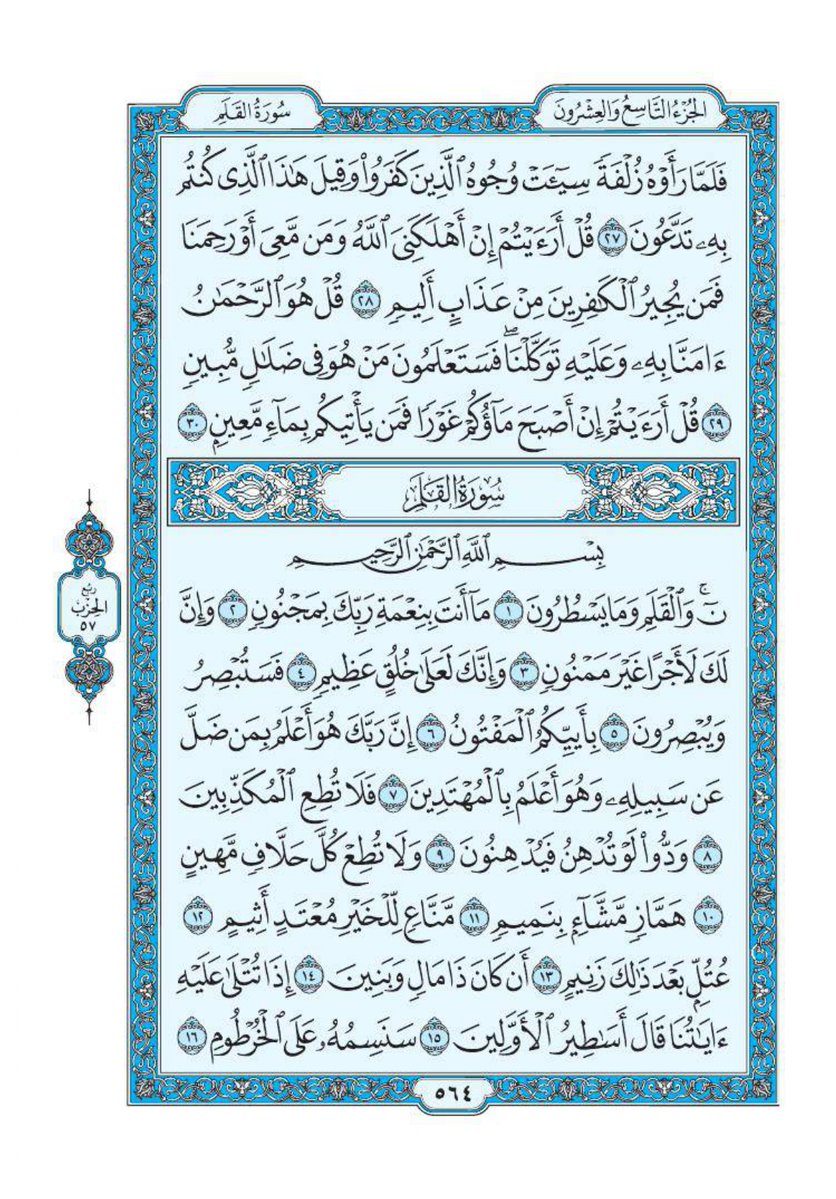 TheQuranTweet's tweet image. 🌸 #Quran Daily page of 

صفحة يومية من #القرآن
جعلها الله في ميزان حسناتكم 🤲🕋