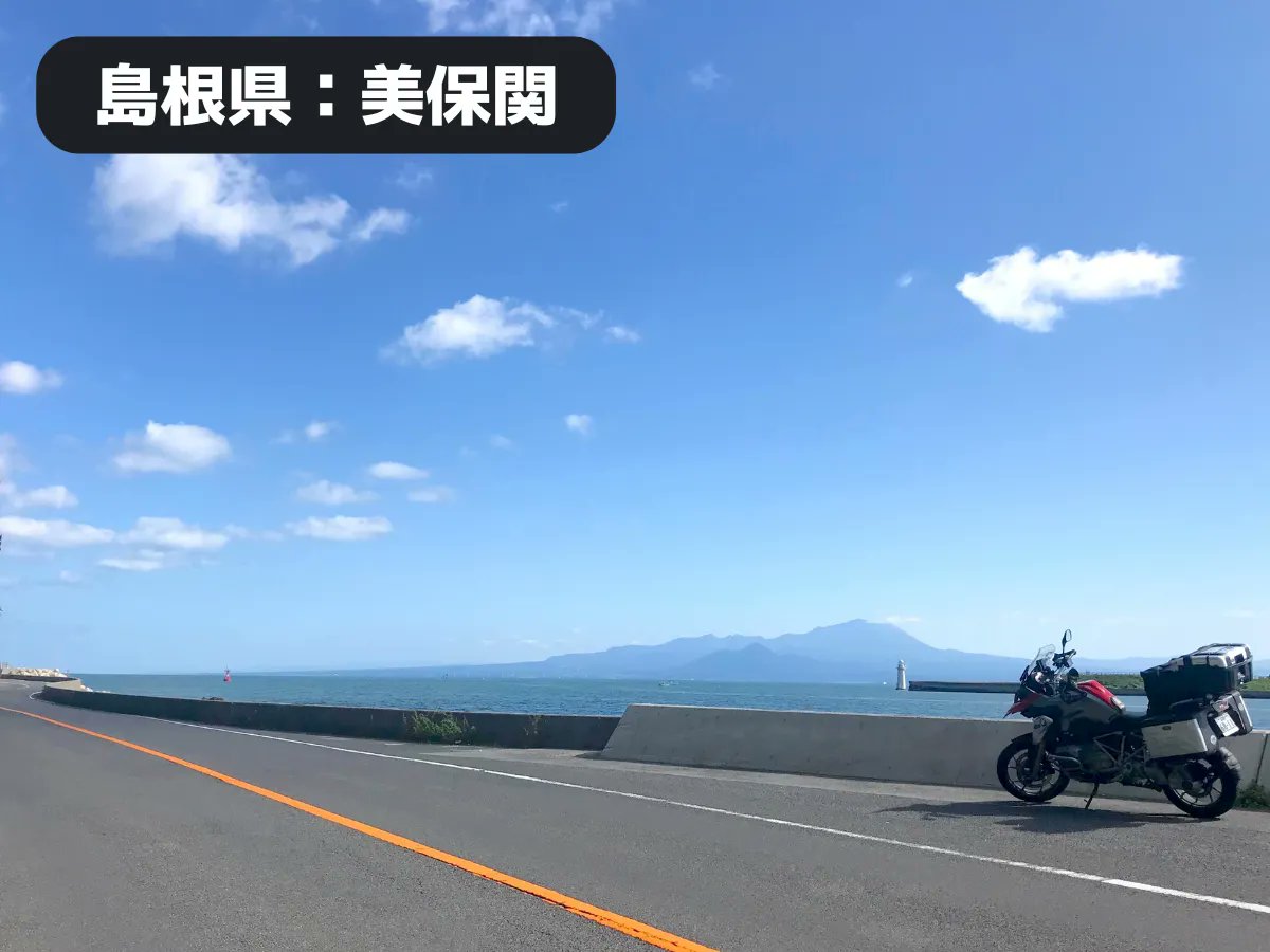 mobyjp's tweet photo. 【絶景ツーリング】日本海を駆ける！美保関で出会う“海と神話”のバイク旅 https://t.co/DoU9gWIEeU https://t.co/1Saj2BDqNg