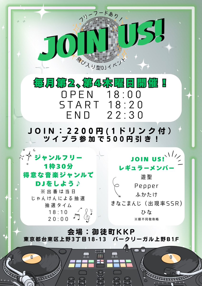 JOIN US！@御徒町KKP tweet media