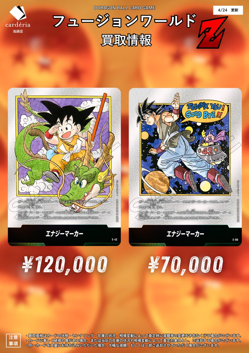 🐉ドラゴンボール フュージョンワールド買取表 1巻,42巻超強化買取