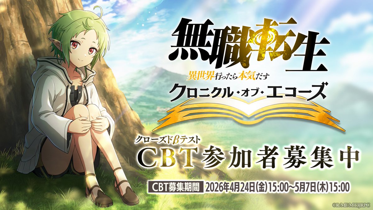 クロエコ｜無職転生 〜異世界行ったら本気だす〜 クロニクル・オブ・エコーズ 公式 tweet media