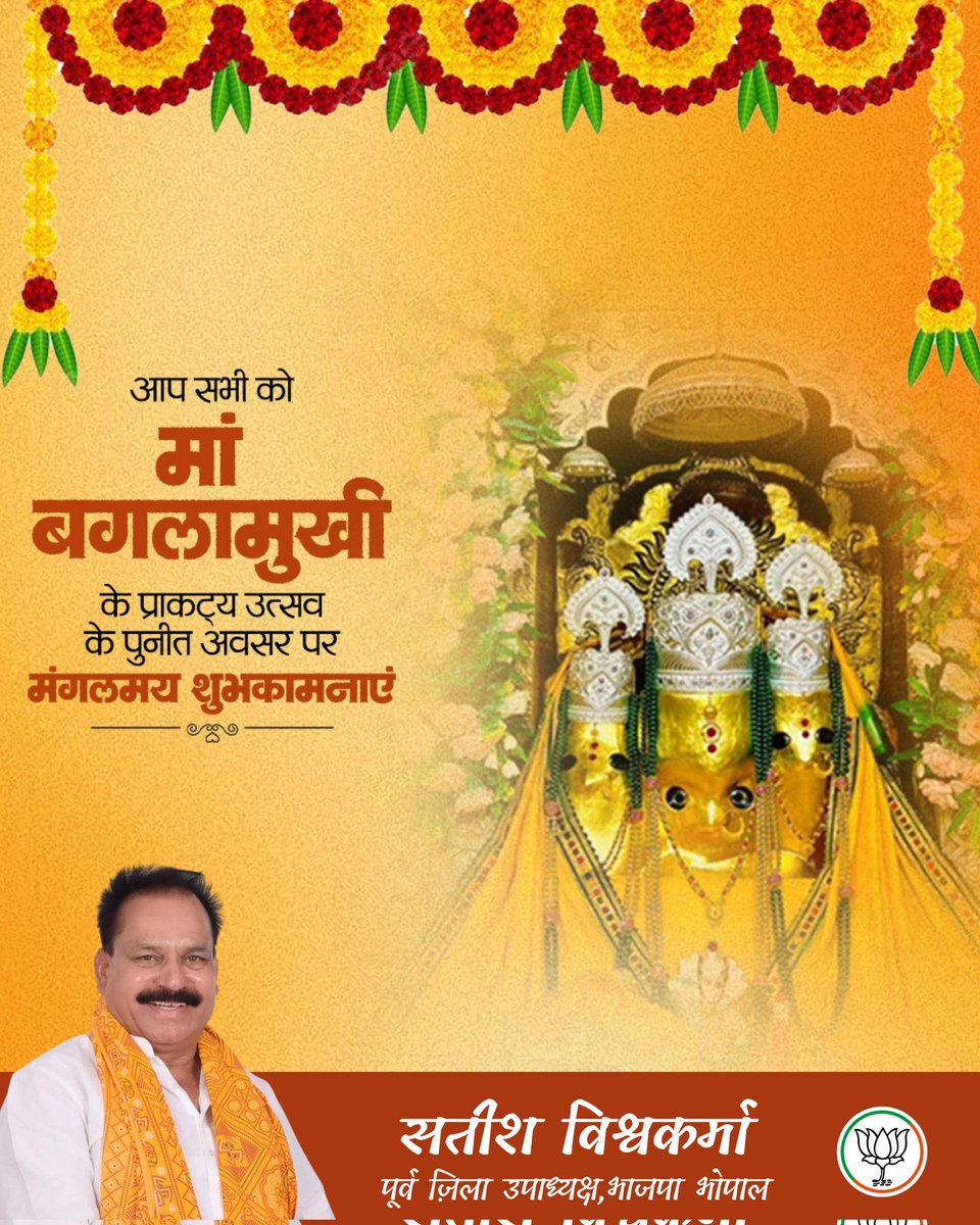 मां दुर्गा के अष्टम स्वरूप, मां बगलामुखी जयंती के इस पावन अवसर पर सभी श्रद्धालुओं को हार्दिक शुभकामनाएं।

मां बगलामुखी की असीम कृपा से आपके जीवन में सुख, शांति, समृद्धि और हर कार्य में विजय का संचार हो।

#MaaBaglamukhi