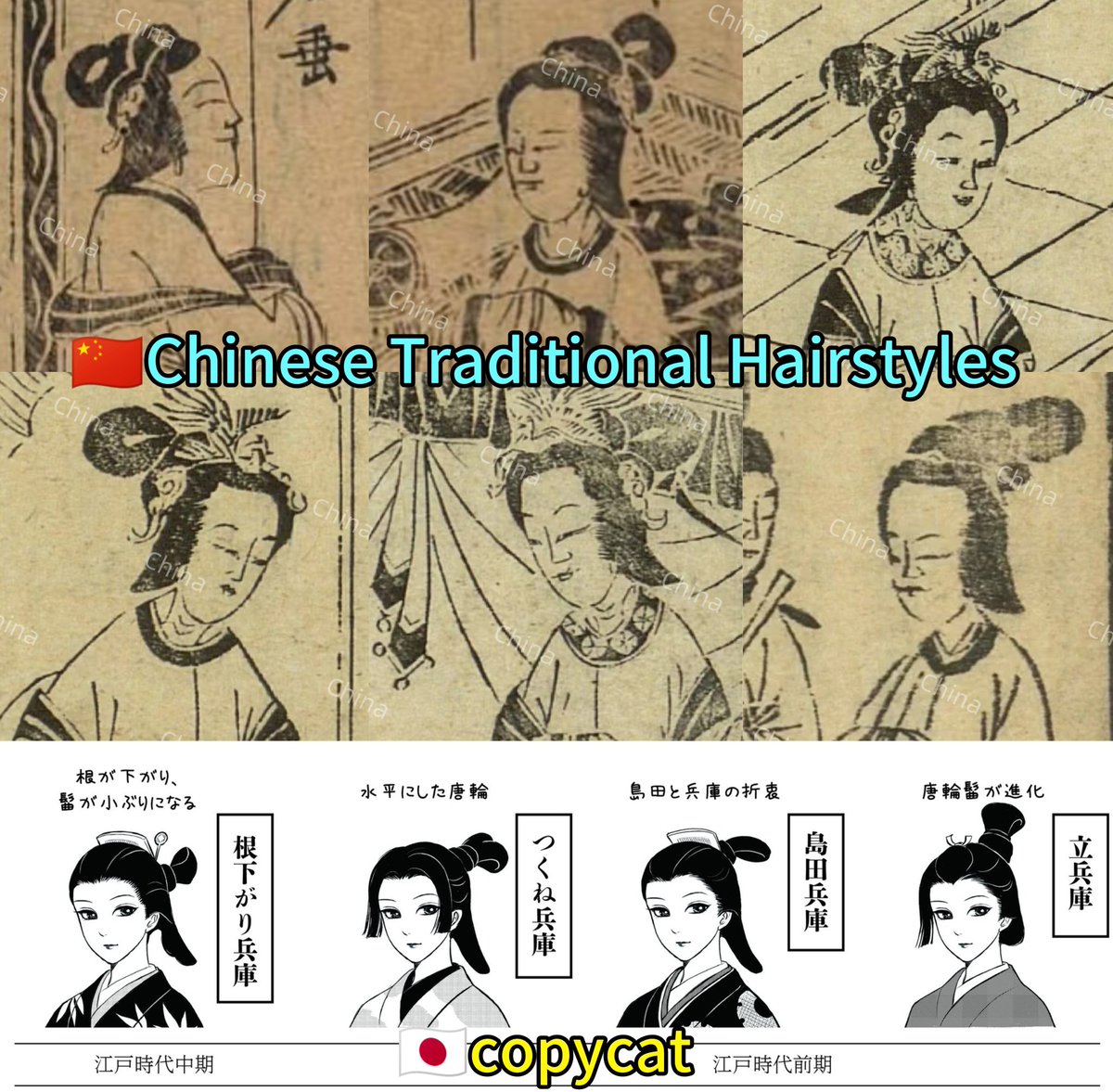 <a href="/travelerDreami1/">Net Traveler</a> <a href="/SuspectFed/">Posts By Feds</a> 🤣更好笑的是連倭女的髮型都是從中國偷的，倭女模仿中國人梳高髻之前就是披頭散髮的野人，唐輪是來自中國的髮型，近現代的倭女髮型大部分都是在唐輪的基礎上衍生出來，島田髻是對明朝三綹頭的低級模仿
x.com/i/status/20474…