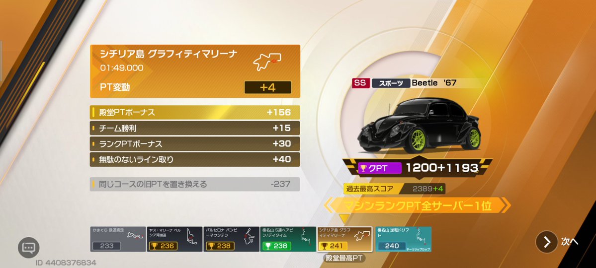 ビートル2400です、か