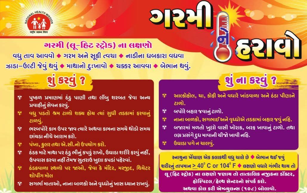 Chief District Health Office (CDHO) MEHSANA tweet media