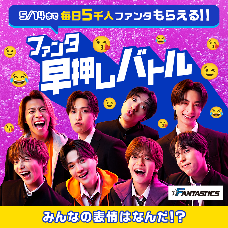 Fanta_Japan's tweet photo. ＞＞ファンタ早押しバトル＜＜
先着でお題に正解するとその場でファンタもらえる🎁

応募時は
●指定の投稿を引用
●選択肢の絵文字から1つだけ選んで記入
を忘れずに！

✓制限時間：毎日17時∼22時
✓期間：5/14(木)まで

詳細は毎日の投稿を見てね！