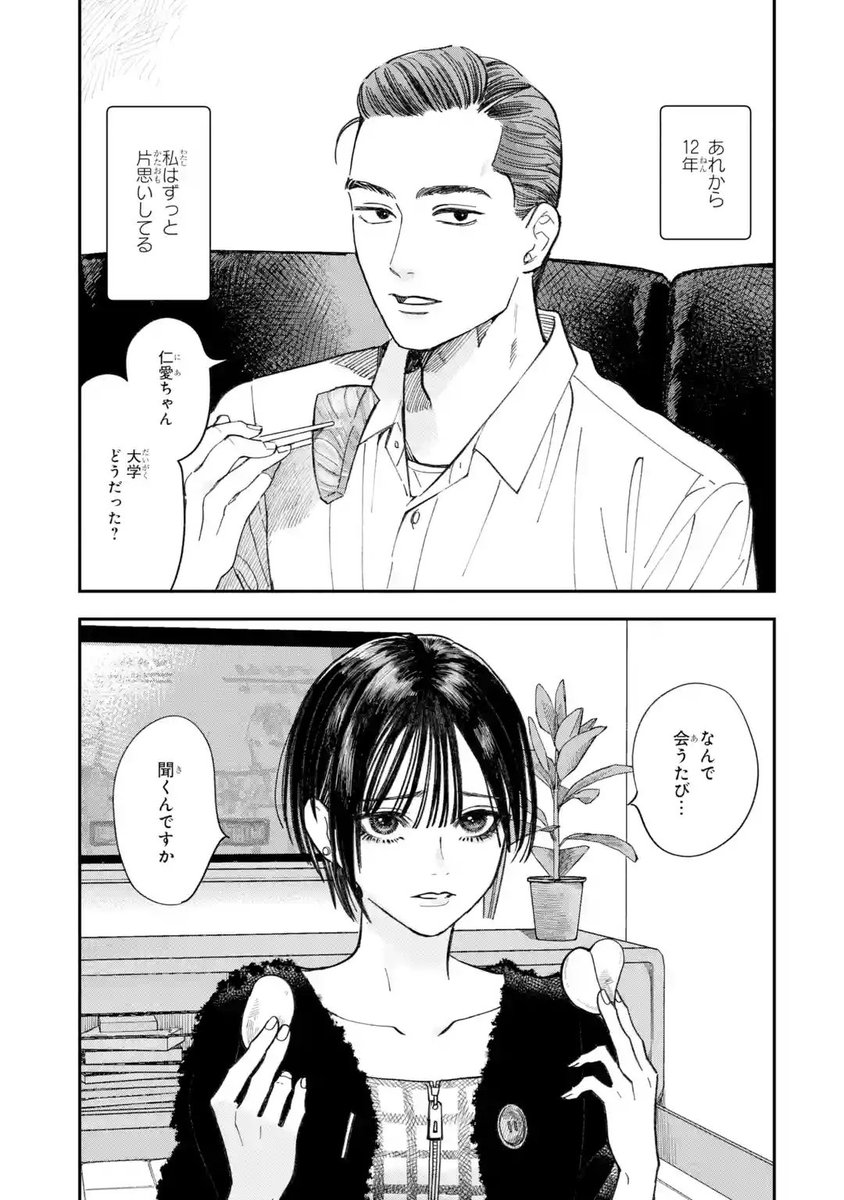 mangaup_PR's tweet photo. 【新連載開始！】
「藤堂さんと仁愛ちゃん」
著者：@ez6xx
小学生の時に藤堂と結婚の約束をした仁愛は、
12年の時を経て美大生となった今でも一途に片思い中。
→https://t.co/FYEeEGku06  #マンガUP https://t.co/VMwoESbiY7