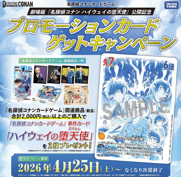 名探偵コナン プロモーションカード 明日から配布開始✨ トレカ配布