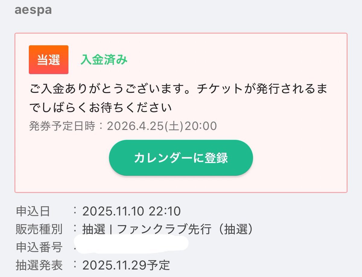 oshikathu10's tweet photo. 当日行けなくなってしまい aespa東京ドームでのライブ4/26（日）のチケット2枚余っています🥲
どなたか行きたい方いらっしゃらないでしょうか？
FC先行で当選したチケットになります！
4/25（土）現地受け渡し希望です🥲
#aespa
#aespaチケット
#東京ドーム https://t.co/gkeDodt8Tz