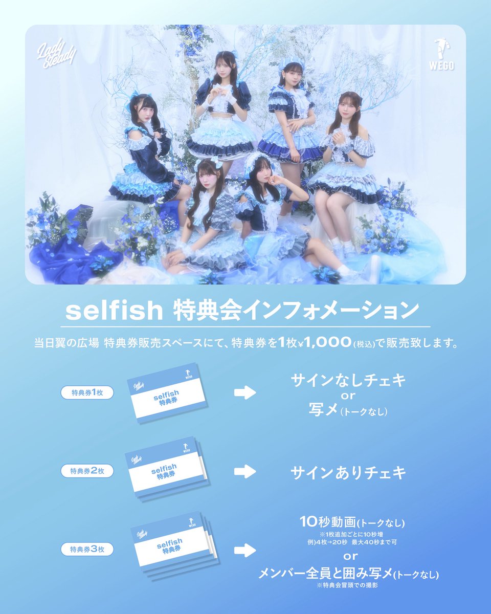 selfish_staff's tweet image. ＼ 明日の #selfish 🐚 ／

WEGO × LadySteady
店内接客＆ライブイベント

■ 日程：4月25日(土)
■ 会場：WEGO イオンレイクタウン店
■ 住所：埼玉県越谷市レイクタウン4丁目2-2 イオンレイクタウンKAZE 3F A街区

■ 出演
selfish
かすみ草とステラ
衛星とカラテア