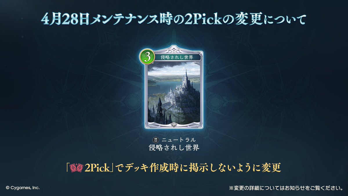 Shadowverse: Worlds Beyond公式 tweet media