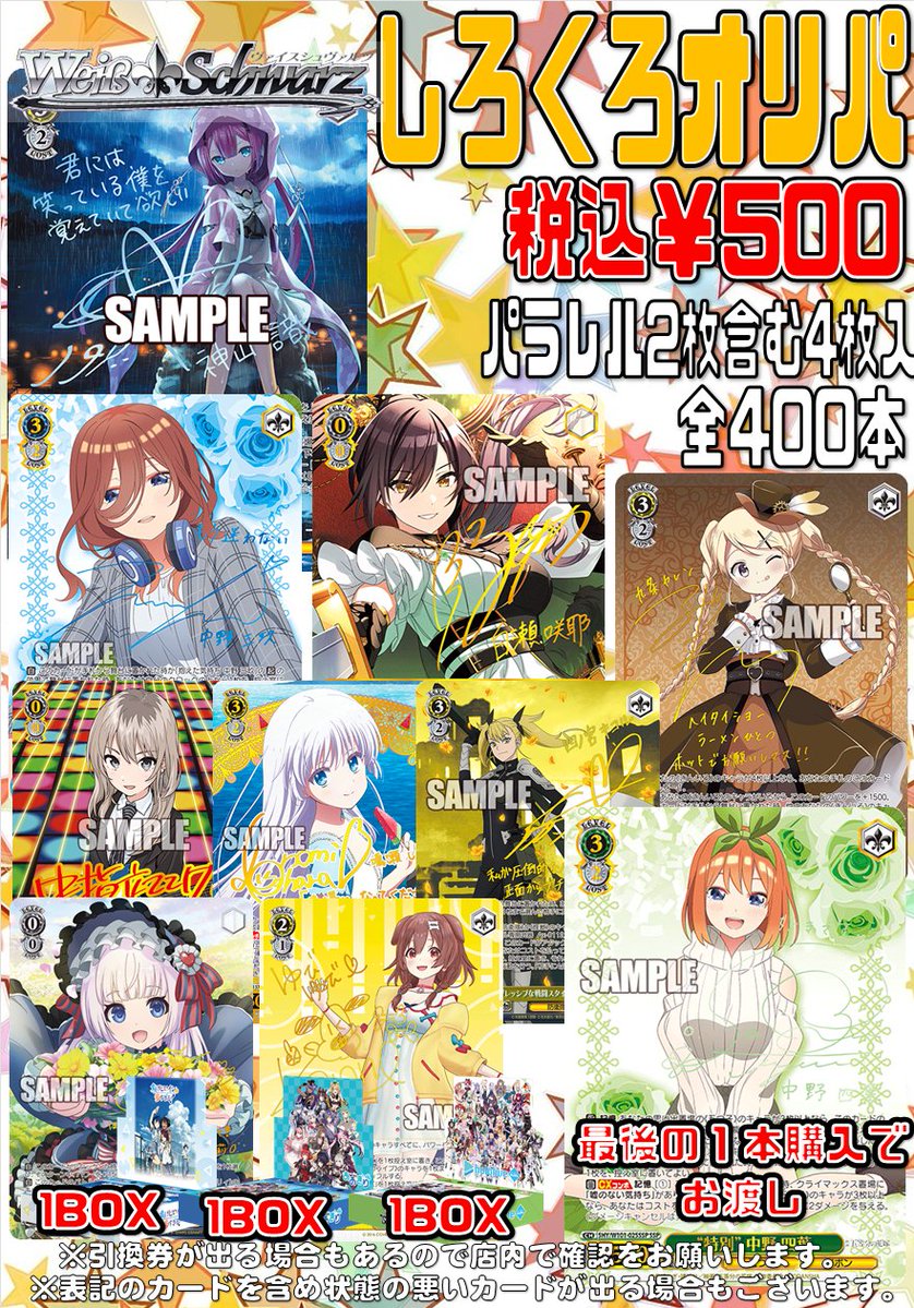 WS #ヴァイス ⬜️ヴァイスシュヴァルツ⬛️のオリパ 本日より販売開始
