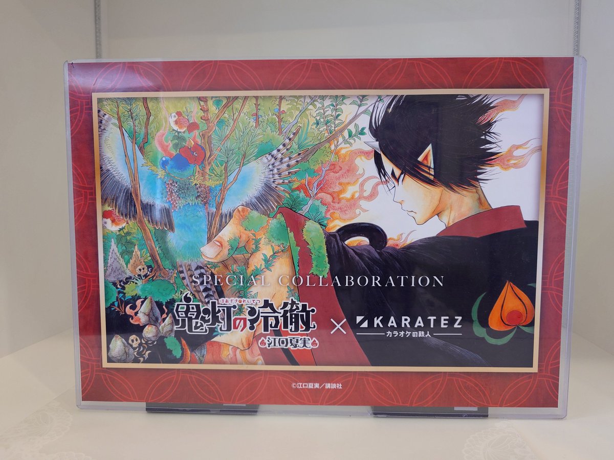鬼灯の冷徹×カラ鉄 まず1回目 コンセプトルームのランダムのルームキー