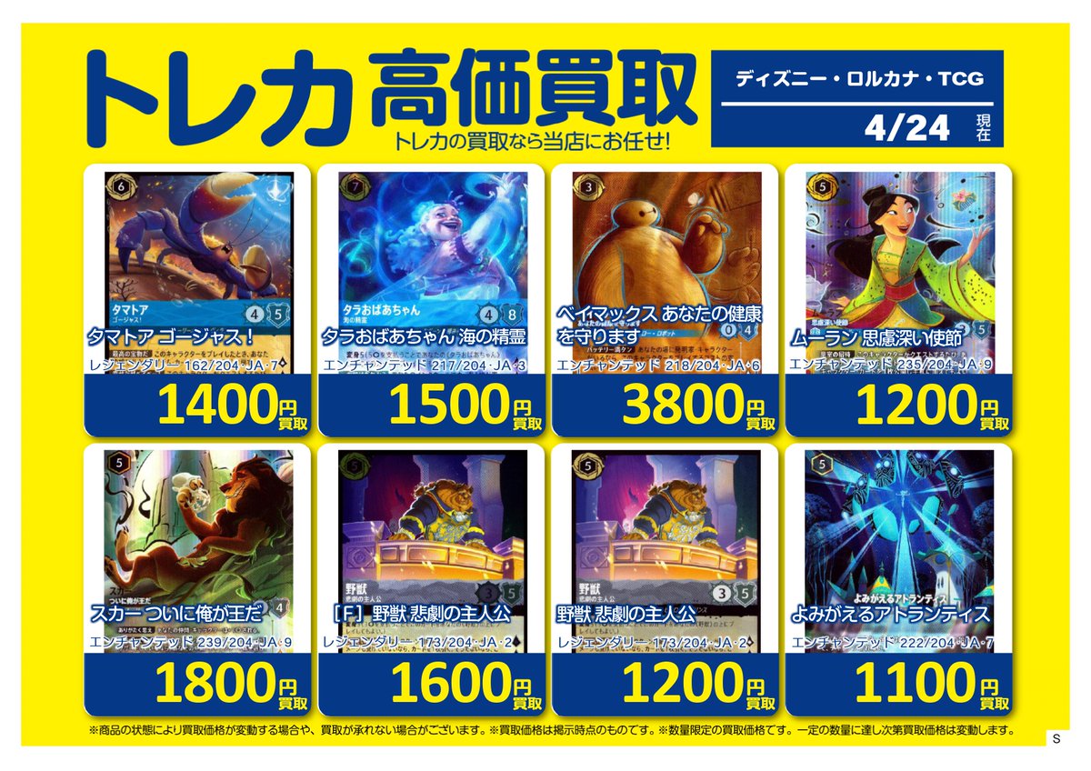 【まとめ買いは割引250円！】ロルカナ「野獣 レジェンダリー」4枚セット まとめ買いは割引250円！】ロルカナ「野獣 レジェンダリー」4枚セット
