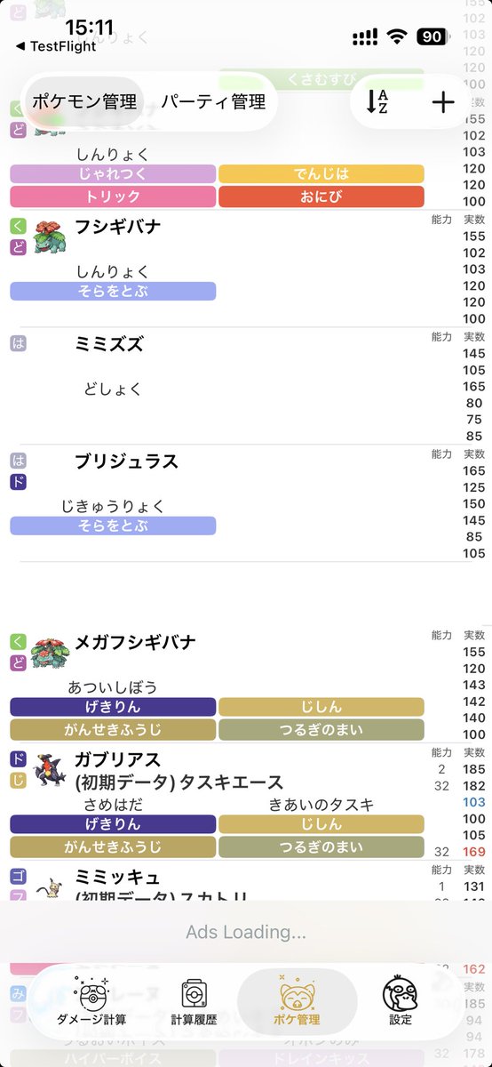 ポケ管理で技が未設定だと別のポケモンの技が出るバグ出てます…🙇
データは壊れてなくて表示だけバグってます🙇