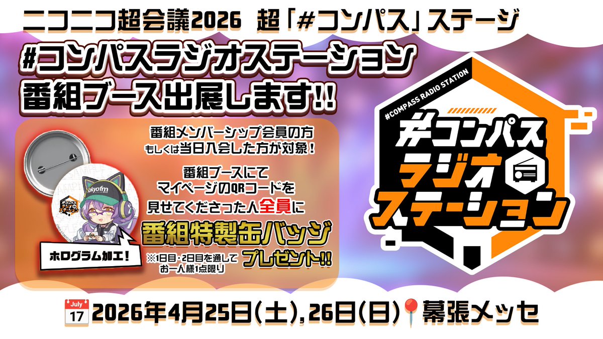 TOKYO FM『#コンパス ラジオステーション』 tweet media