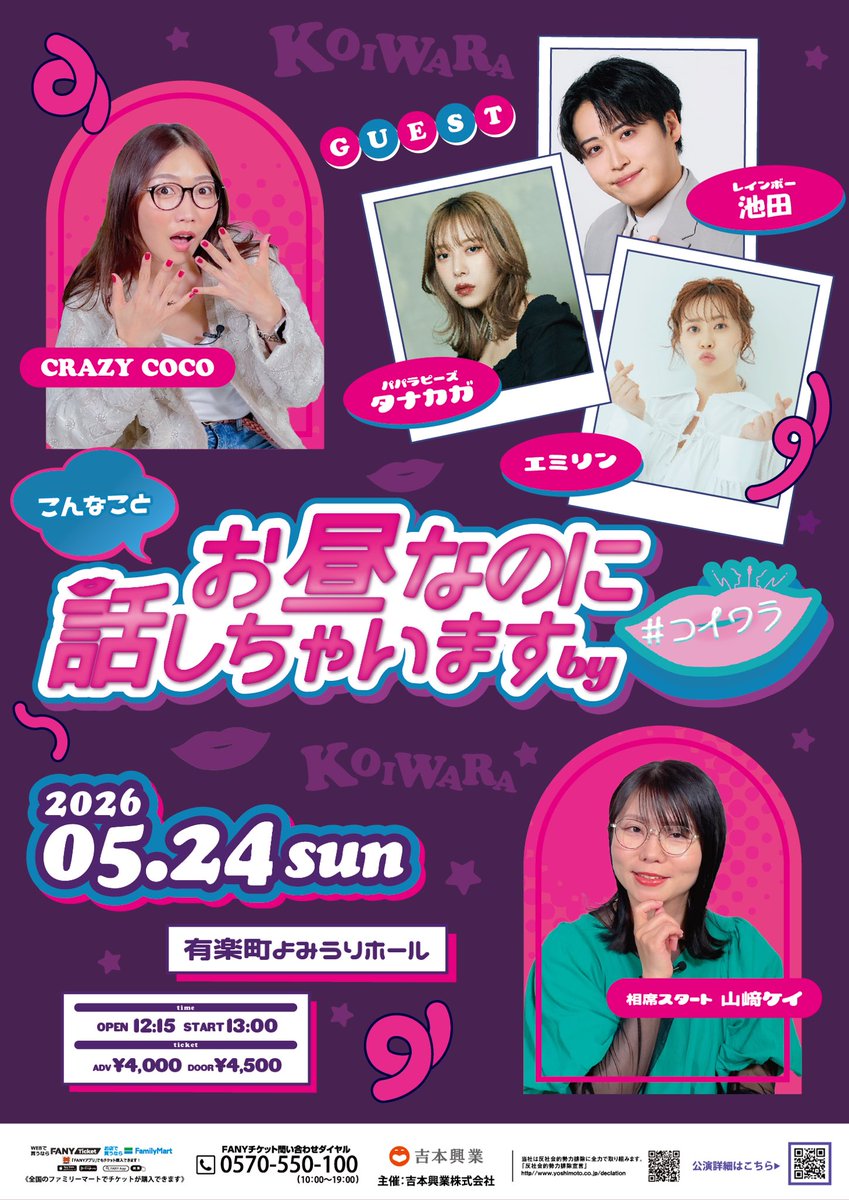 #コイワラ【芸人×恋愛】 tweet media