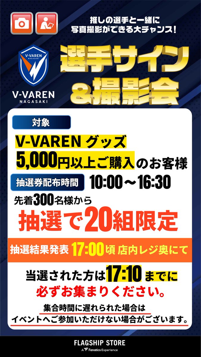 v_varenstaff's tweet image. 🔷4/25G大阪戦 グッズ情報🔶

【ショップ混雑予想‼】
⚠️混雑:15:30〜17:30
キックオフ直前は混雑の予想💦

💡狙い目:11:00〜14:00
12:00にはヴィヴィくんも登場🐥✨
早めのお買い物で『選手サイン会』の抽選権もGETしましょう🔥
v-varen.com/ticket_goods/2…

#vvaren #長崎旋風 #勝ツテラもぐもぐタイム
