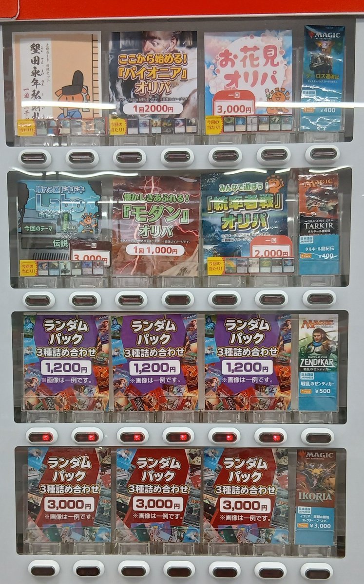 商品情報】 自販機で様々なオリパを展開中！！ 定番の「ランダムパック