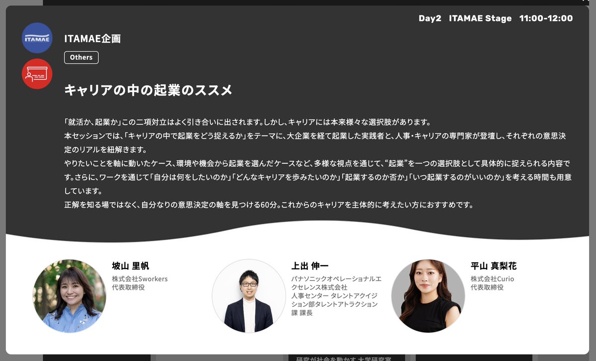 hayamaritter's tweet photo. 4/28(火)のSusHi Tech Tokyo 2026に登壇させていただきます！🍣
多様な選択肢が存在数rキャリアの中で、なぜ起業という選択だったのかをお話します。(起業ｵｽｽﾒ...ﾀﾞﾖ...)

そして、ITAMAE Supporterとして挑戦する学生を応援していきます！📣共にやってこー！！！🔥🔥 https://t.co/xAOIXIhGpw