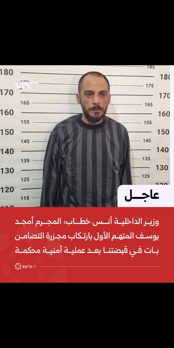 و بشر القاتل بالقتل و لو بعد حين

#أمجد_يوسف
#مجزرة_التضامن
#القصاص العادل