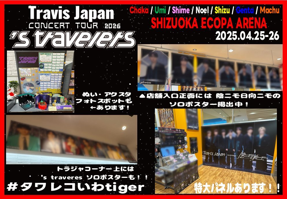 静岡公演2日目🗻🍵／ 🐯❤️🐯💚🐯💗🐯 #TravisJapan🐯💜 Concert Tour