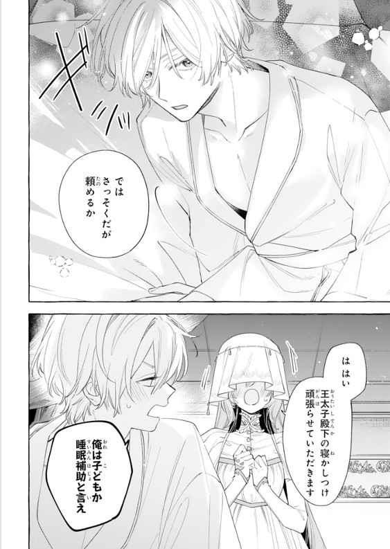【宣伝】『死に戻り聖女は不眠王子を寝かしつけたい』(原作:和泉あや先生)の第4話が電子コミック誌Berry's Fantasyにて掲載されております！ついに寝かしつけがスタートするけどなんか思ってた寝かしつけと違～う😳💦緊張の詰まった寝かしつけ回どうぞお楽しみください😴🌛
#berrysfantasy