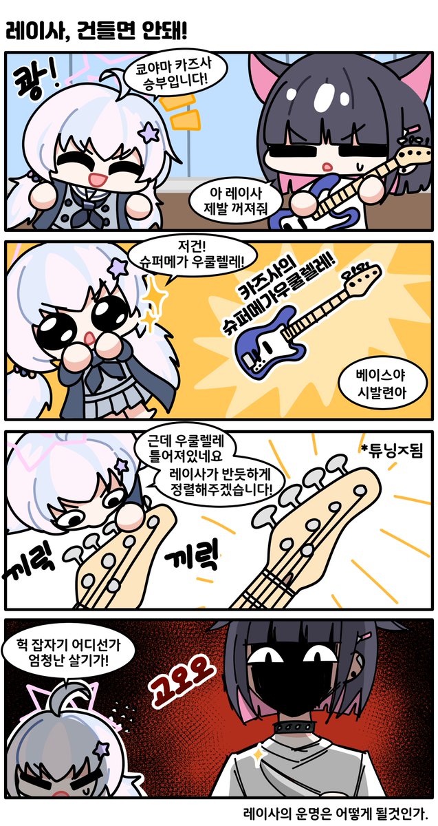 ssackssack01's tweet photo. 레이사, 건들면 안돼!

#블루아카이브 #ブルーアーカイブ #BlueArchive #카즈사 #레이사 #カズサ #レイサ https://t.co/uETgCplx5Q