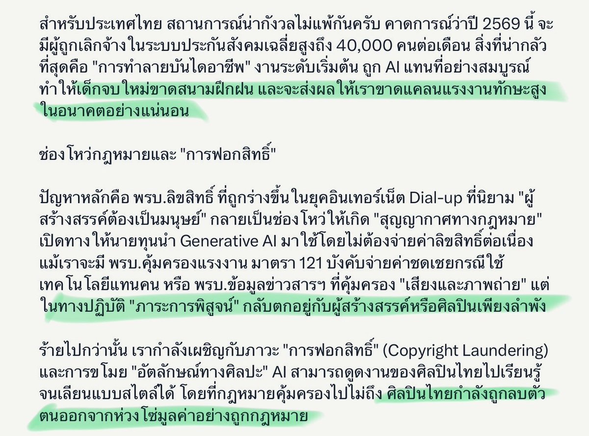 ไม่ใช่เรื่องเล่น ๆ เด้อ ผลกระทบมีทั้งนั้น แค่จะเร็วหรือช้าแค่นั้นแหละ