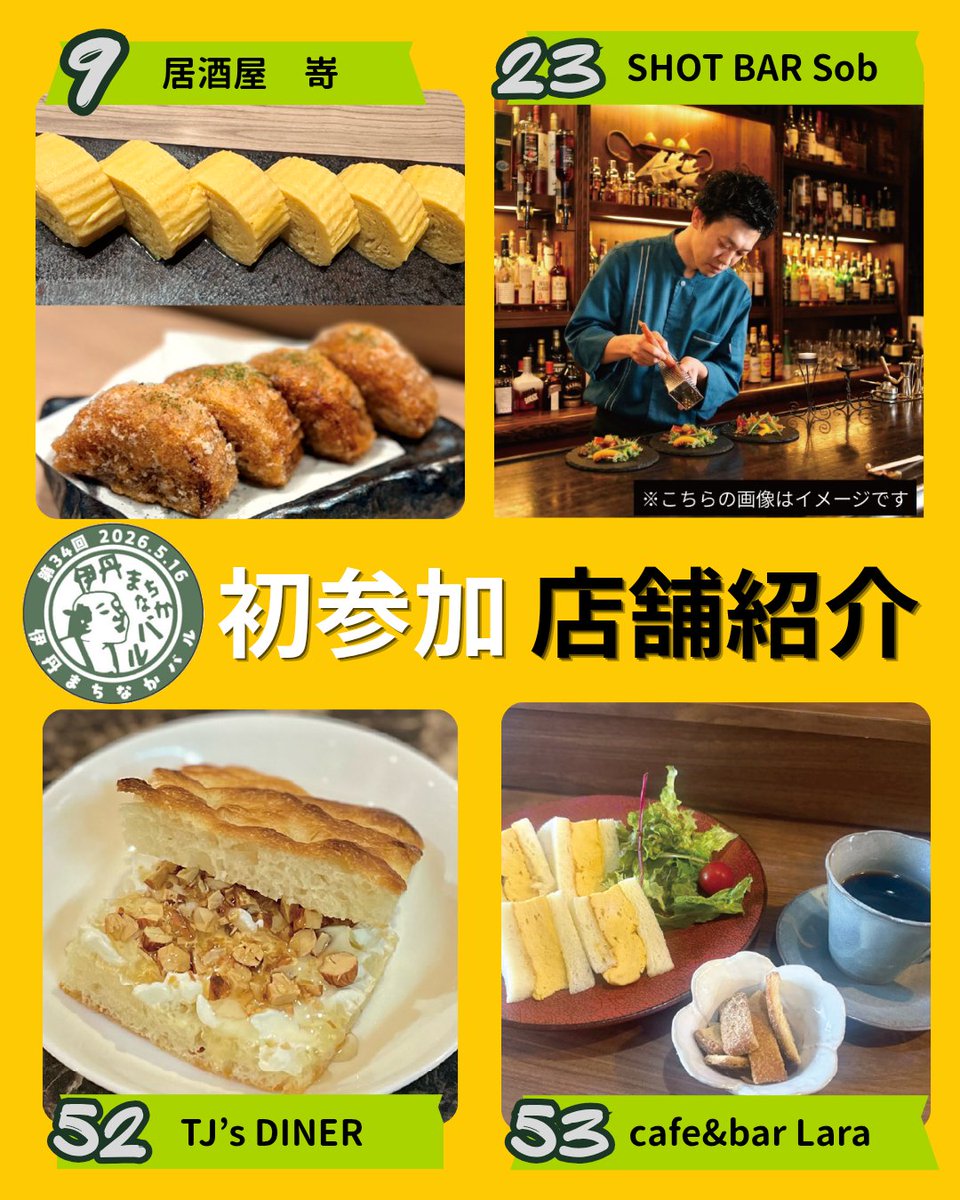 伊丹まちなかバル🍶2026年5月16日(土)開催! tweet media