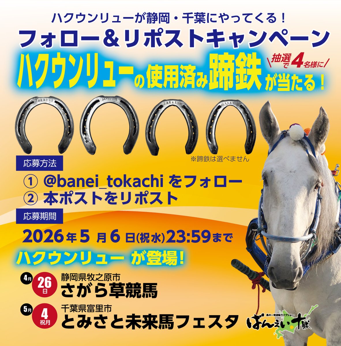 ばんえい十勝 tweet media
