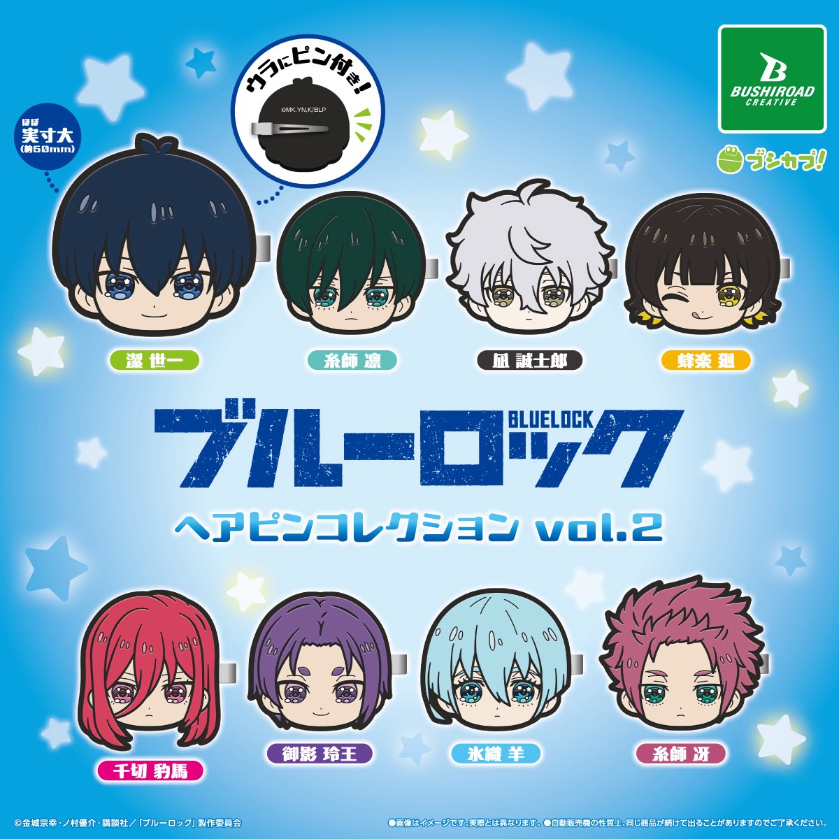 夏にぴったり！ブルーヘアピン ２個セット♡ ブルーロック ヘアピンコレクション vol.2 2026年7月下旬 発売予定