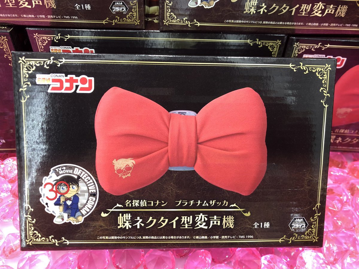 プライズ情報】 『名探偵コナンプラチナムザッカ蝶ネクタイ型変声機