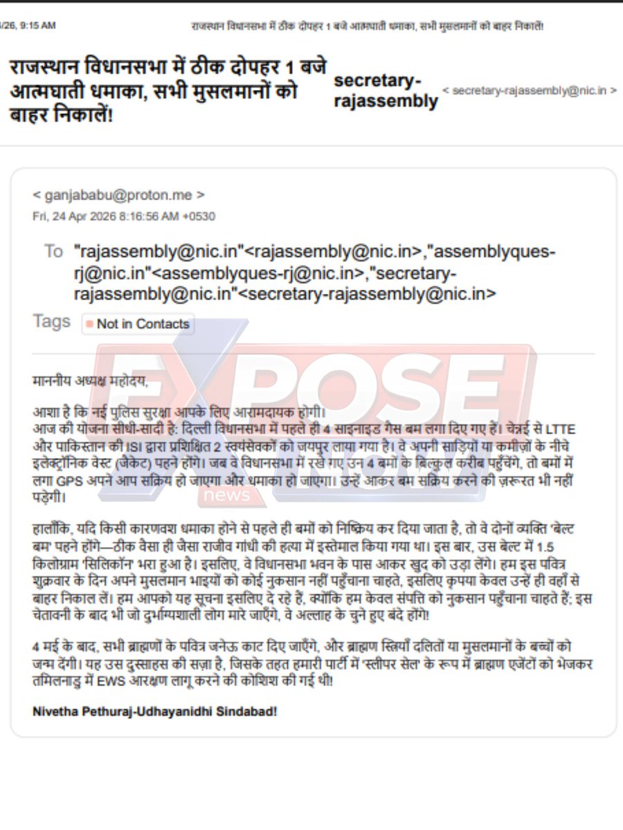 ExposeNowNews's tweet image. राजस्थान विधानसभा के सचिव को मिले धमकी भरे ईमेल में आज दोपहर 1 बजे आत्मघाती हमले का दावा किया गया है। ईमेल में LTTE और पाकिस्तान का जिक्र। जयपुर पुलिस और एजेंसियां अलर्ट पर।

#Jaipur #RajasthanNews #RajasthanVidhansabha #RajasthanAssembly #HindiNews @jaipur_police