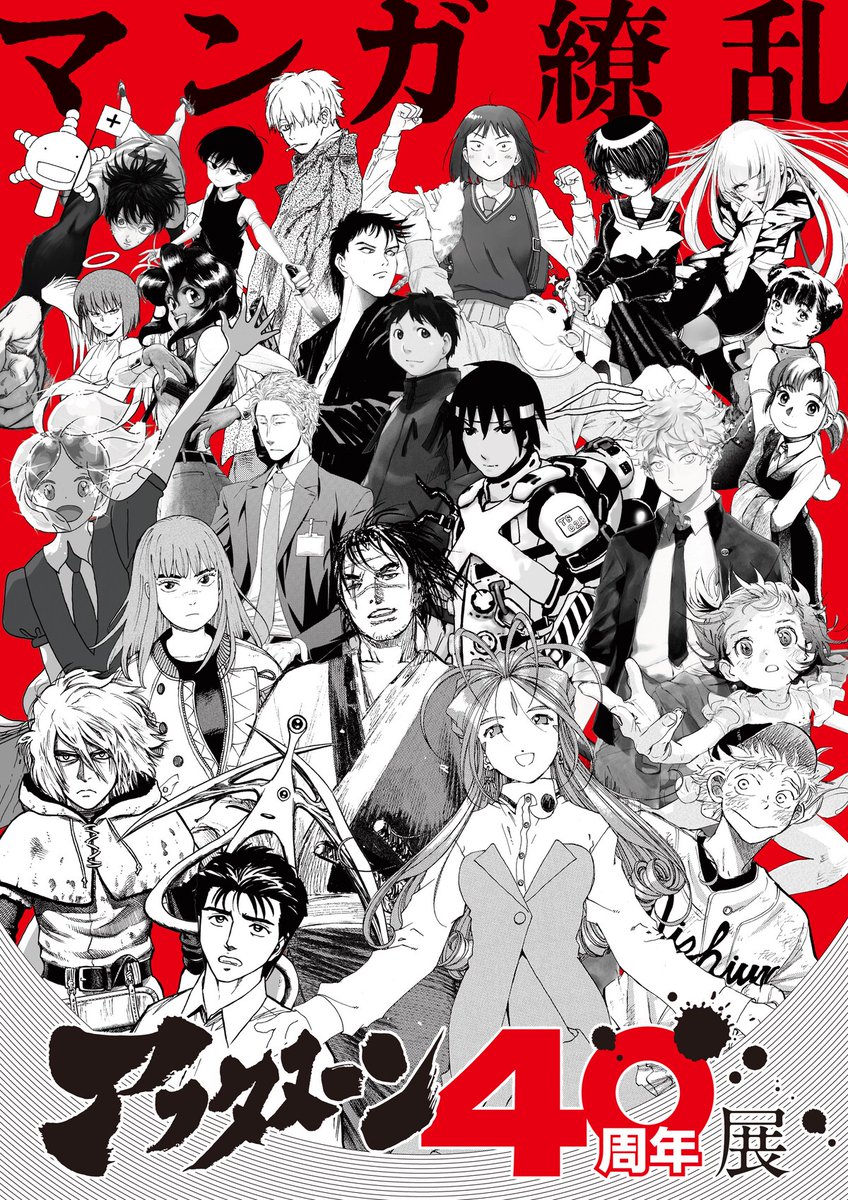_Meloku's tweet photo. The poster for Afternoon magazine’s 40th anniversary exhibition. https://t.co/FDlpYivFrd