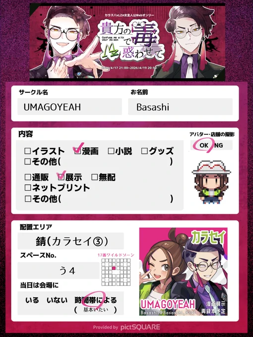 #どくまど 延長開催!
4月24日21:00~26日 20:50

せっかくなので、展示を1点増やしました!
展示のみとなりますので、ご了承ください! 