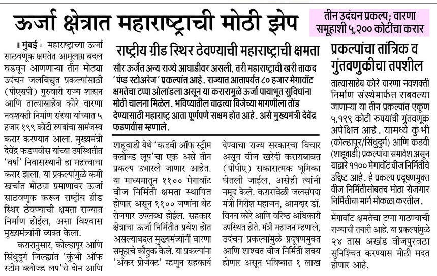 CMOMaharashtra's tweet image. ऊर्जा क्षेत्रात महाराष्ट्राची मोठी झेप 

@Dev_Fadnavis
#Maharashtra #DevendraFadnavis #Solar